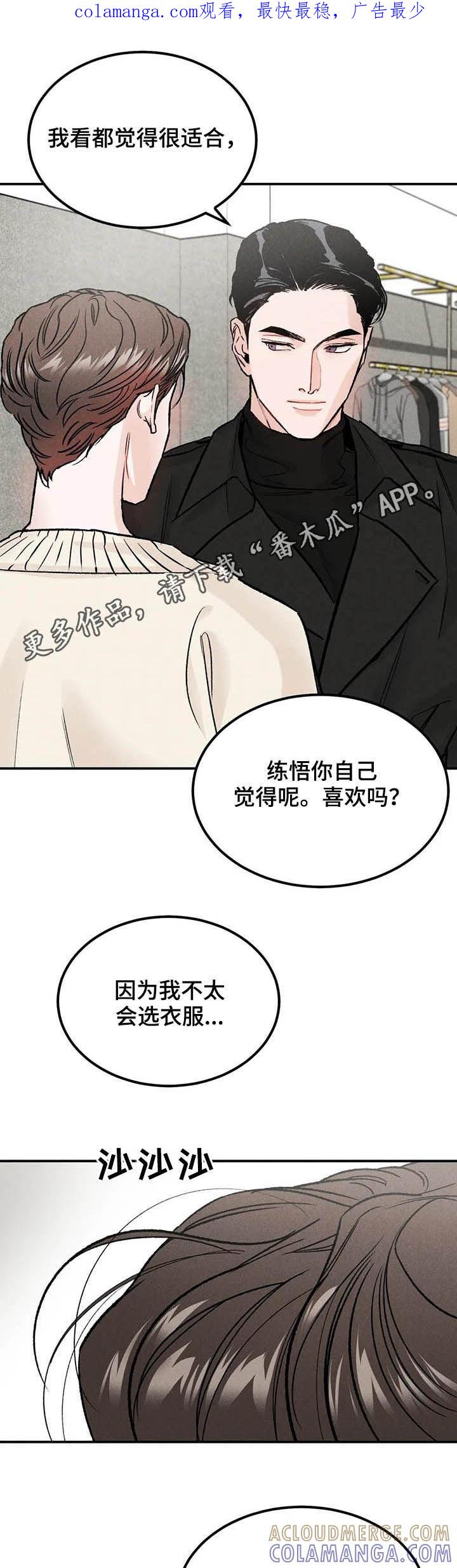 《沉迷其中》第21章：改变想法 第1页