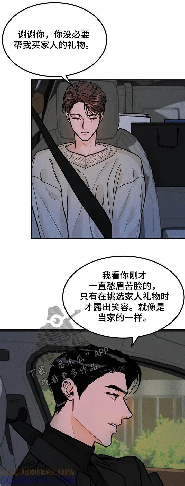《沉迷其中》第21章：改变想法 第7页