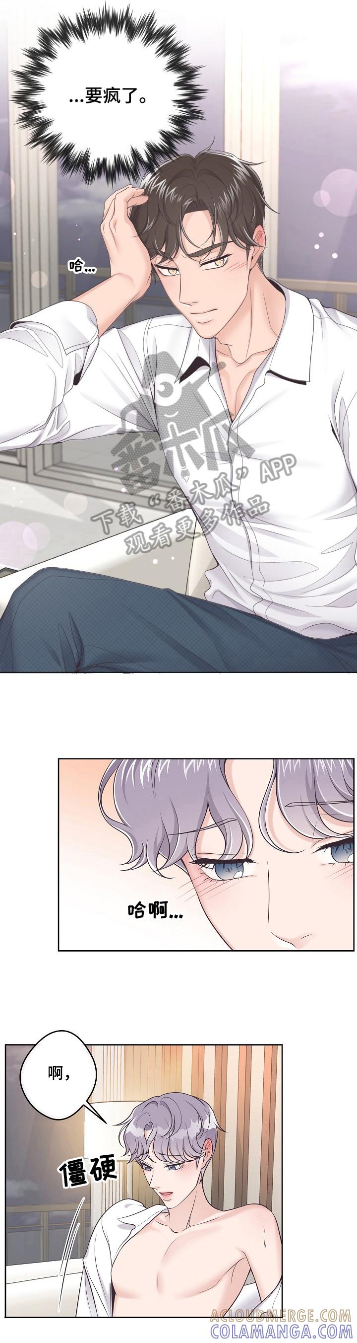 《阿尔法管家》第21章：忍不住 第2页