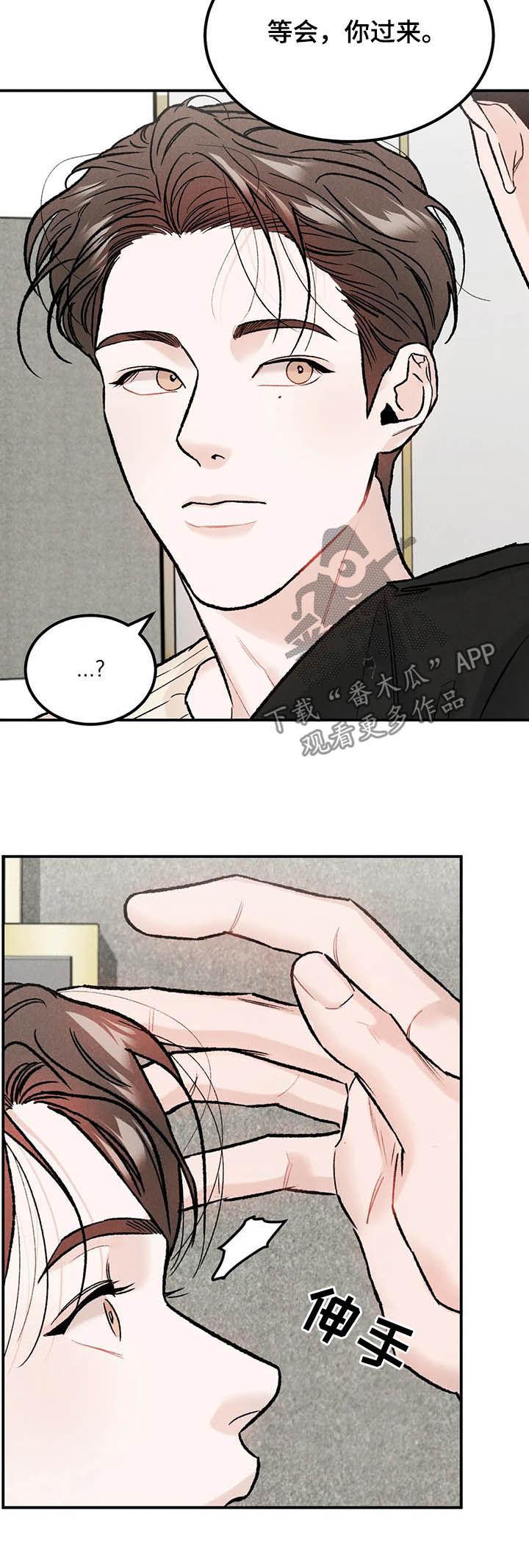 《沉迷其中》第21章：改变想法 第2页