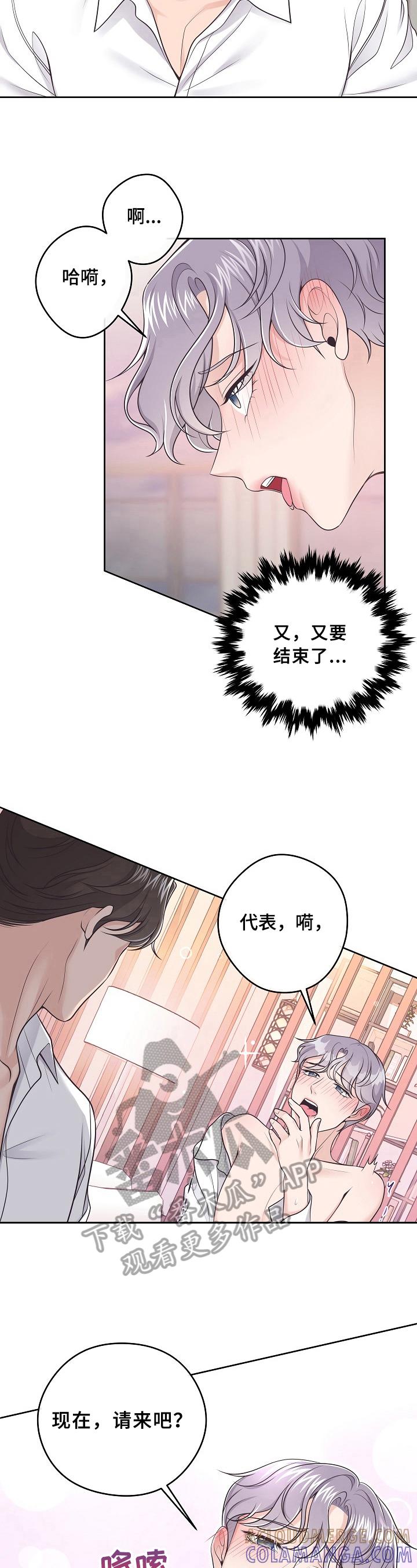 《阿尔法管家》第21章：忍不住 第4页