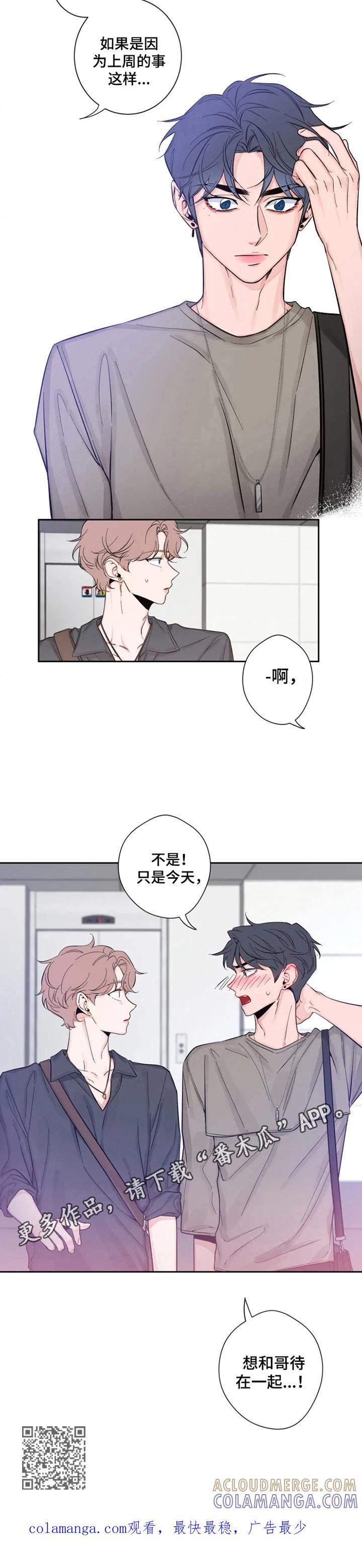 《初见心动》第21章：想呆在一起 第6页