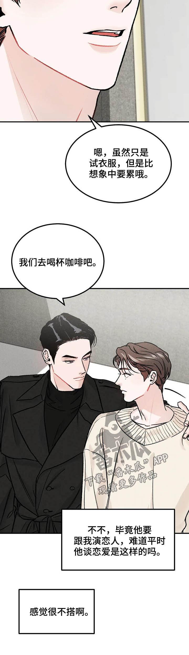 《沉迷其中》第21章：改变想法 第4页