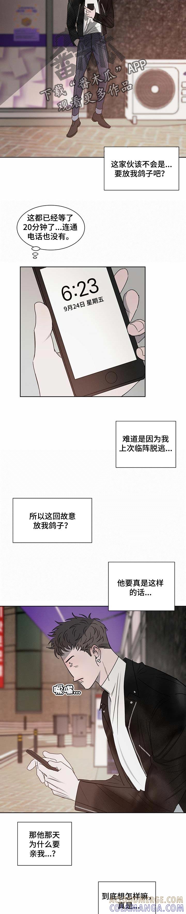 《危险建议》第21章：约会 第9页