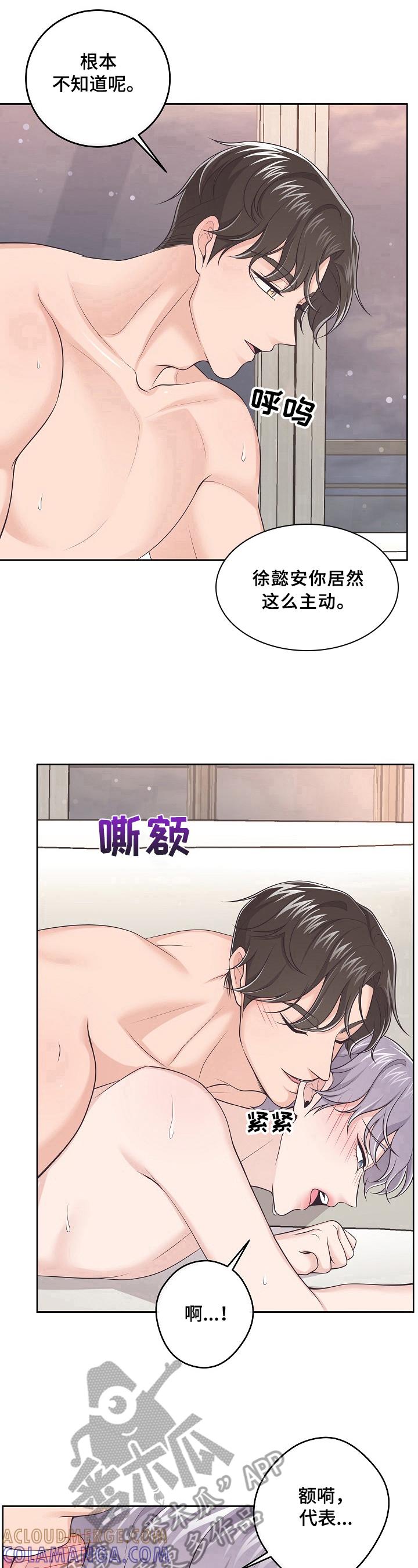 《阿尔法管家》第21章：忍不住 第9页