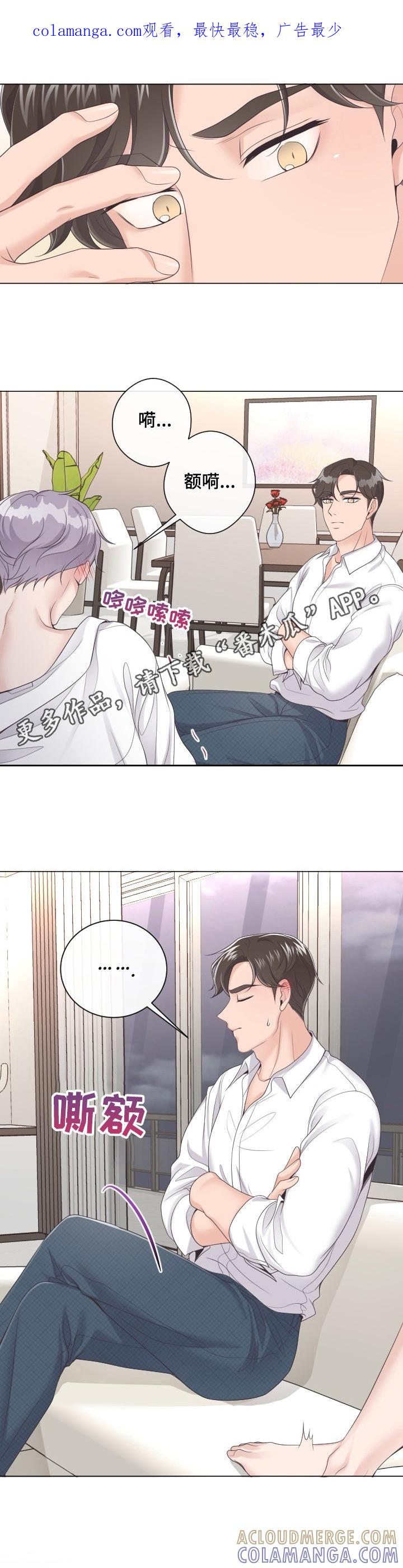 《阿尔法管家》第21章：忍不住 第1页