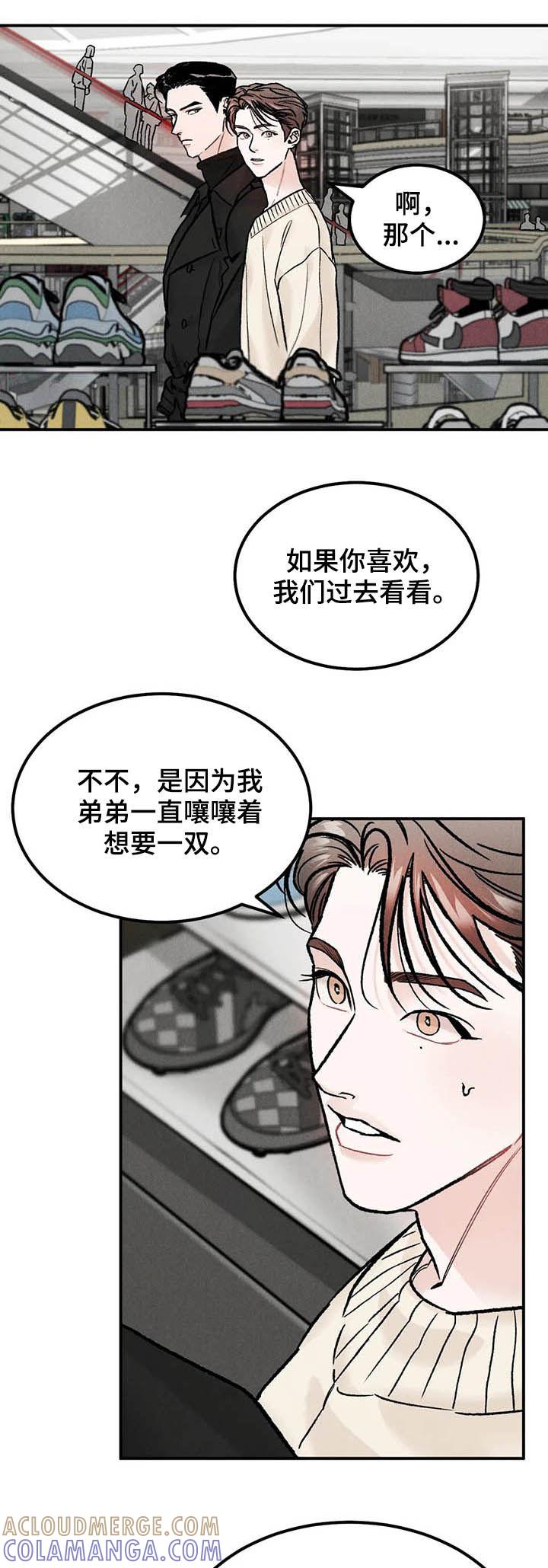 《沉迷其中》第21章：改变想法 第5页