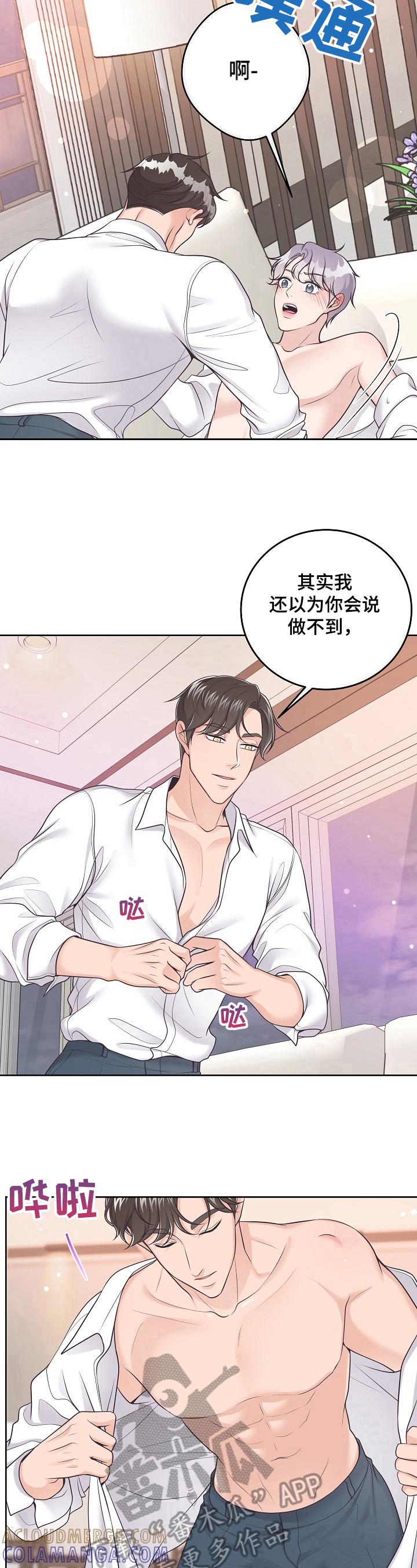 《阿尔法管家》第21章：忍不住 第6页