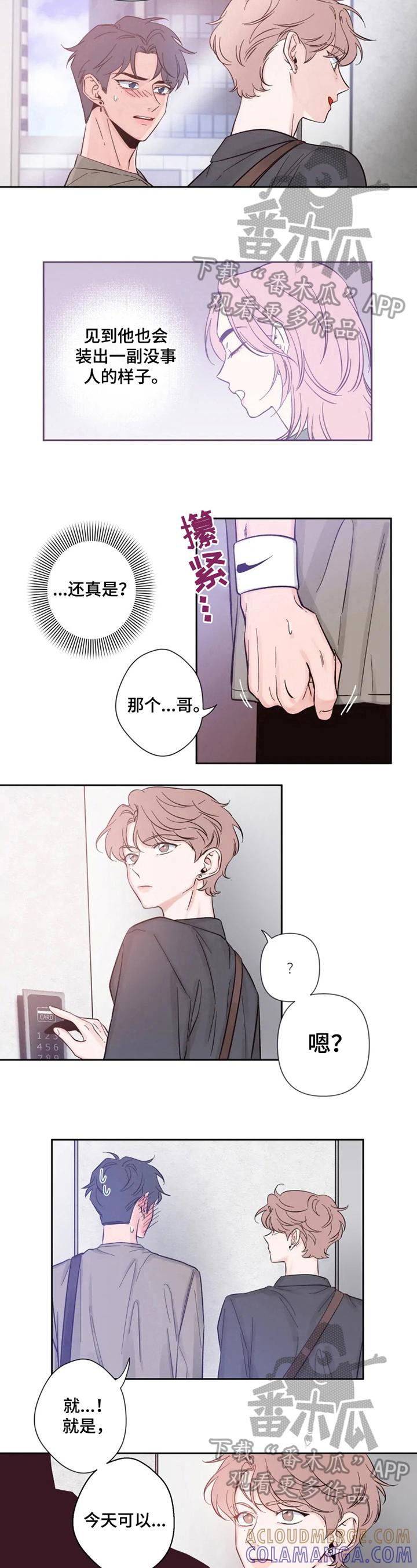 《初见心动》第21章：想呆在一起 第4页
