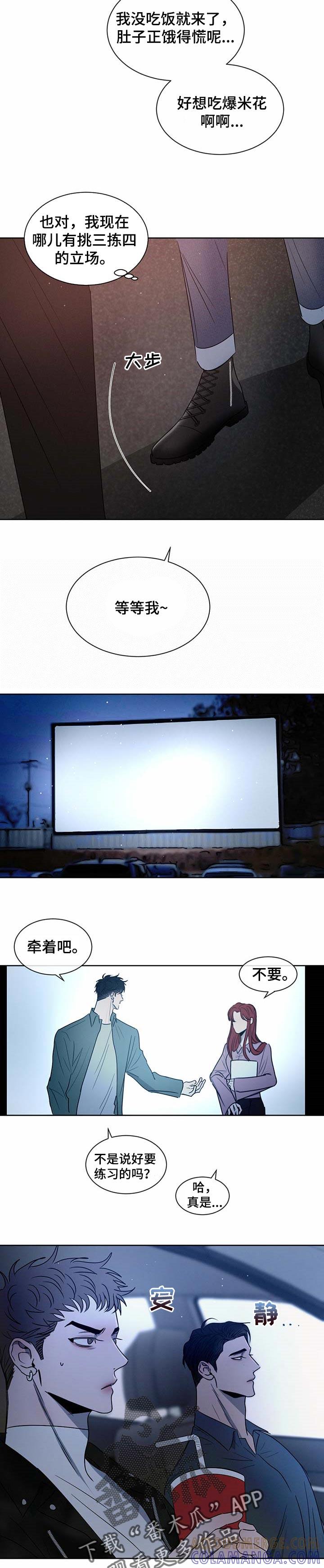 《危险建议》第22章：暧昧 第6页