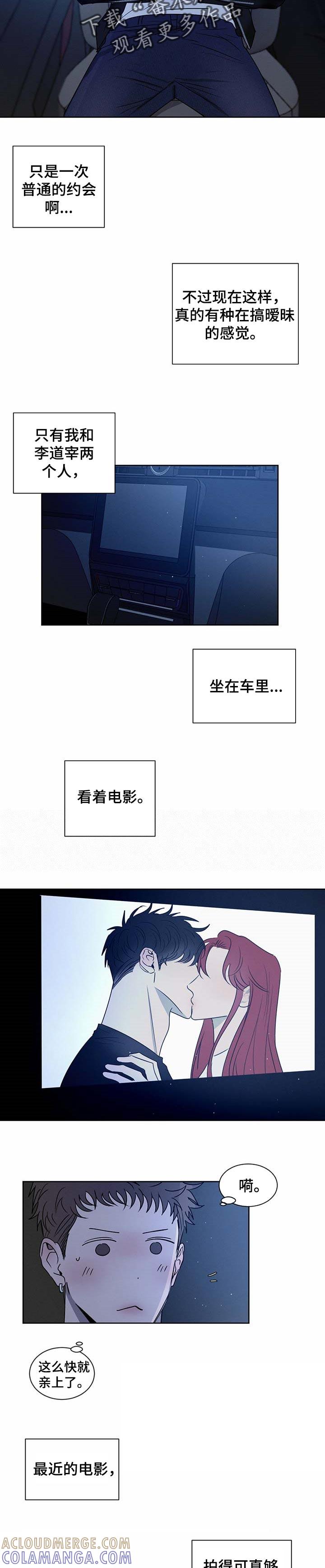 《危险建议》第22章：暧昧 第8页