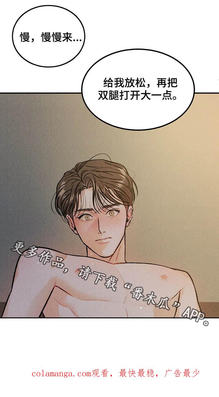 《沉迷其中》第22章：慢慢来 第20页