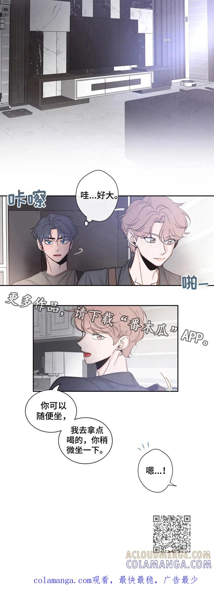 《初见心动》第22章：邀请回家 第8页