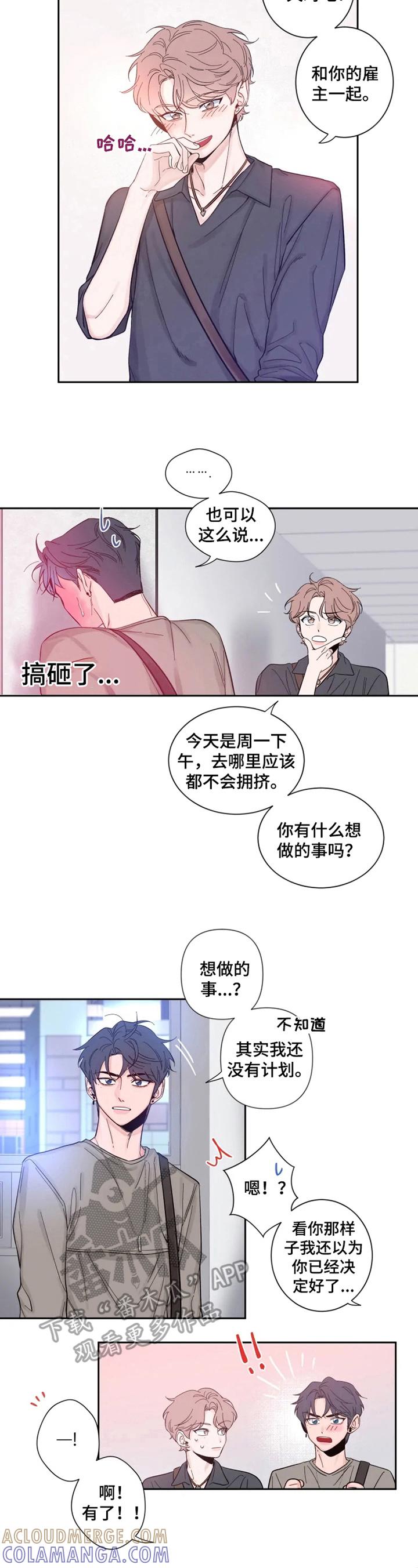 《初见心动》第22章：邀请回家 第3页