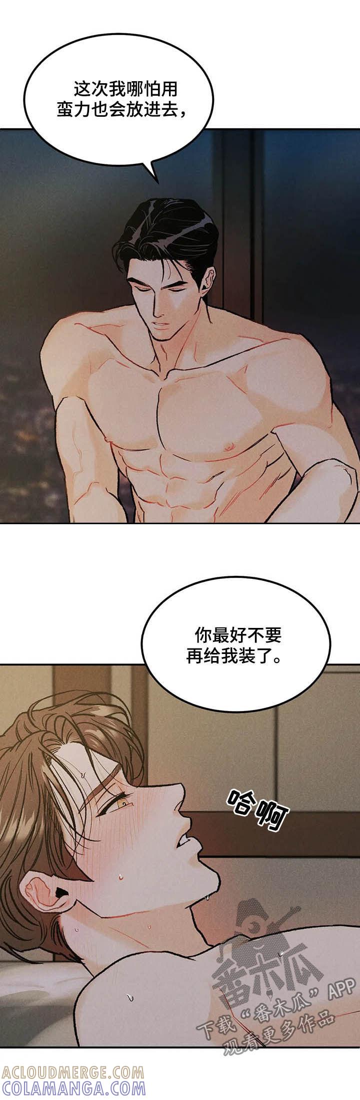 《沉迷其中》第22章：慢慢来 第19页