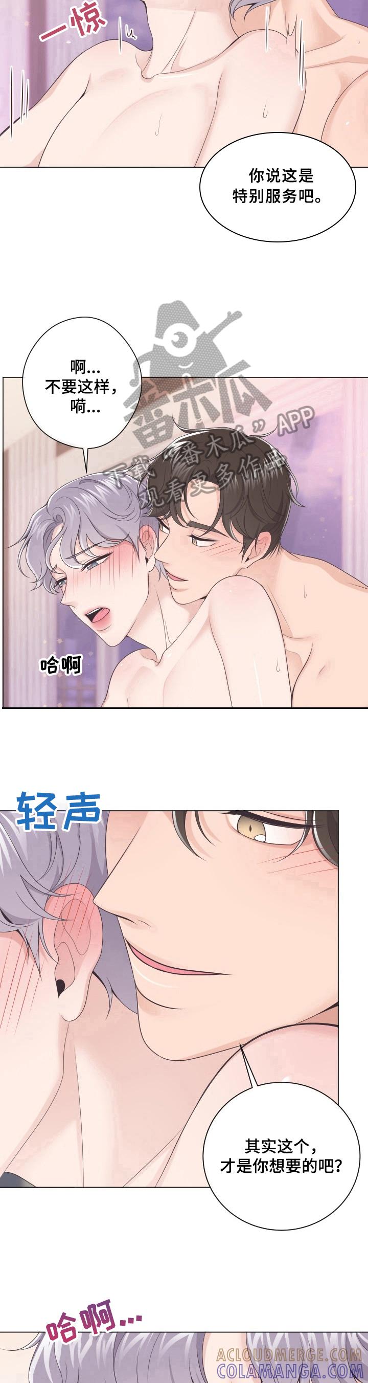 《阿尔法管家》第22章：想要的 第10页