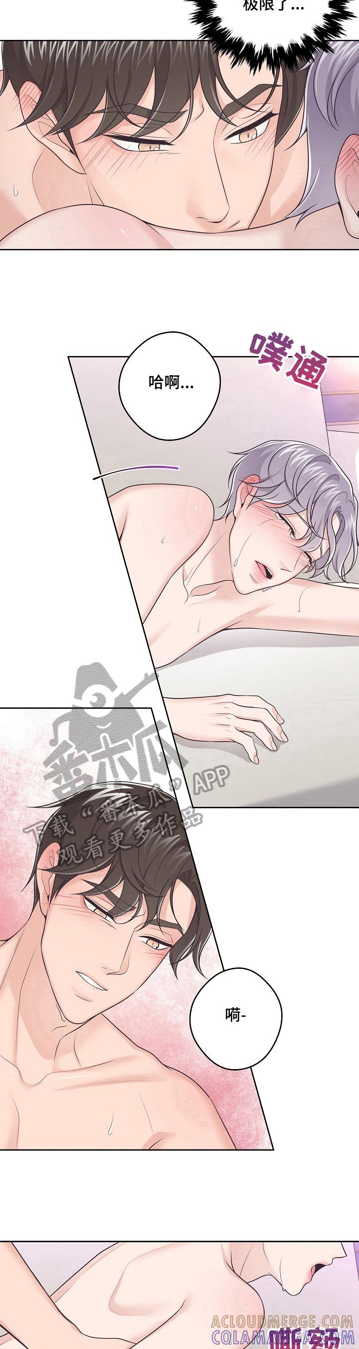 《阿尔法管家》第22章：想要的 第7页