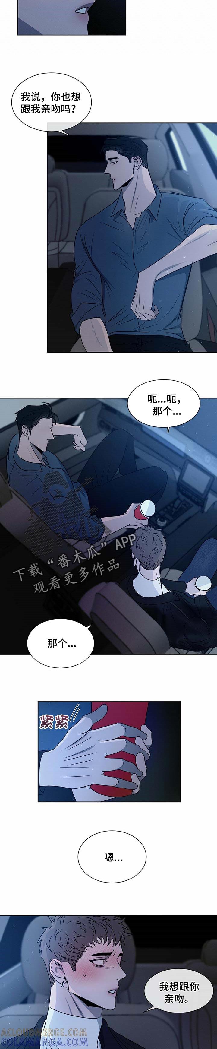《危险建议》第22章：暧昧 第11页