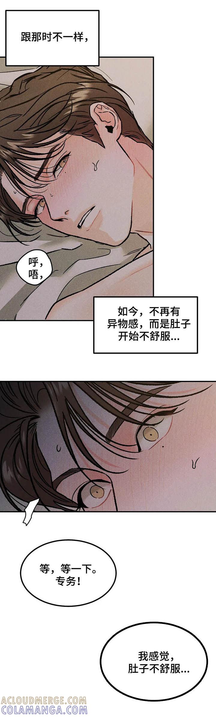 《沉迷其中》第22章：慢慢来 第15页