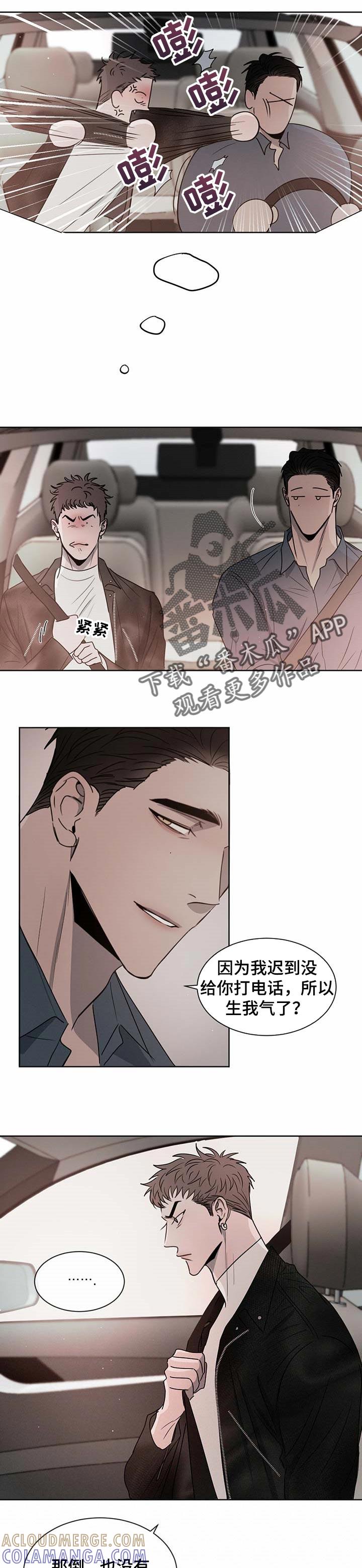 《危险建议》第22章：暧昧 第2页
