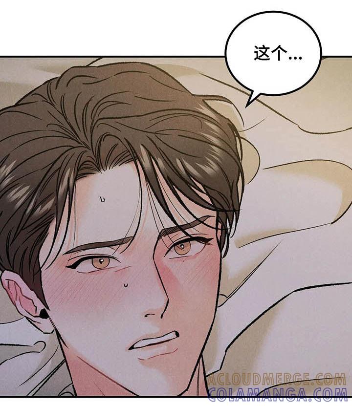 《沉迷其中》第22章：慢慢来 第11页
