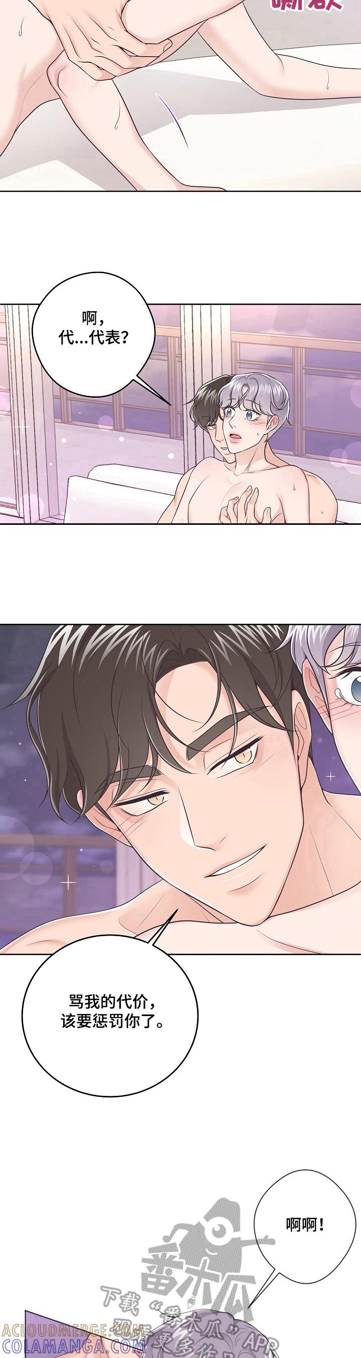 《阿尔法管家》第22章：想要的 第8页