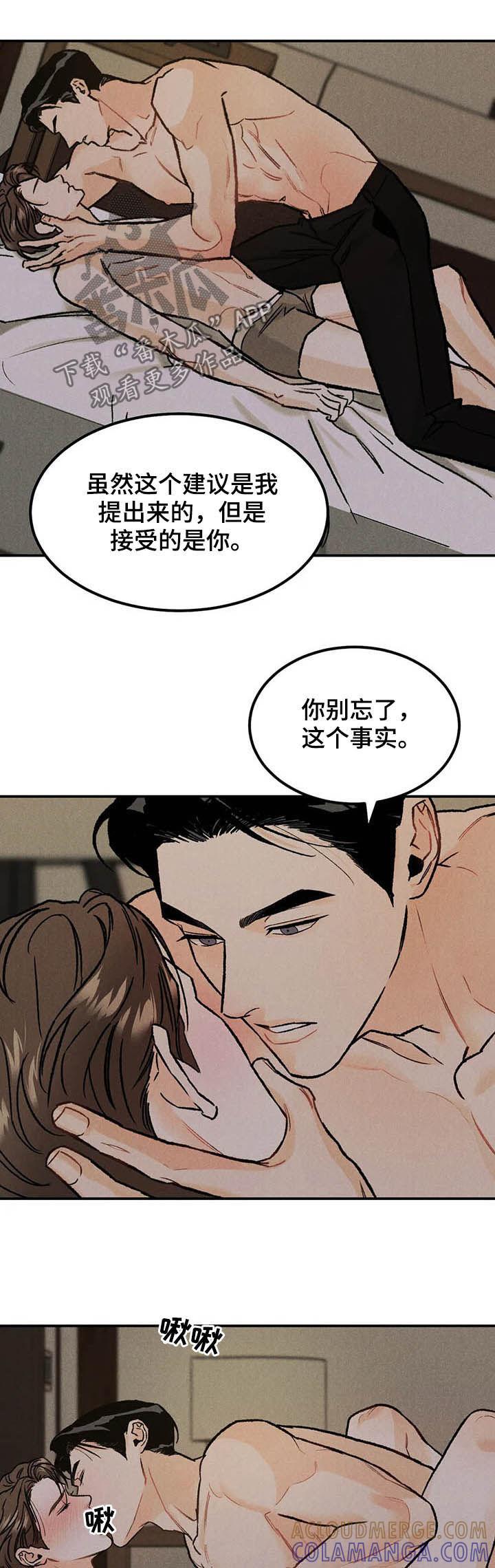 《沉迷其中》第22章：慢慢来 第7页
