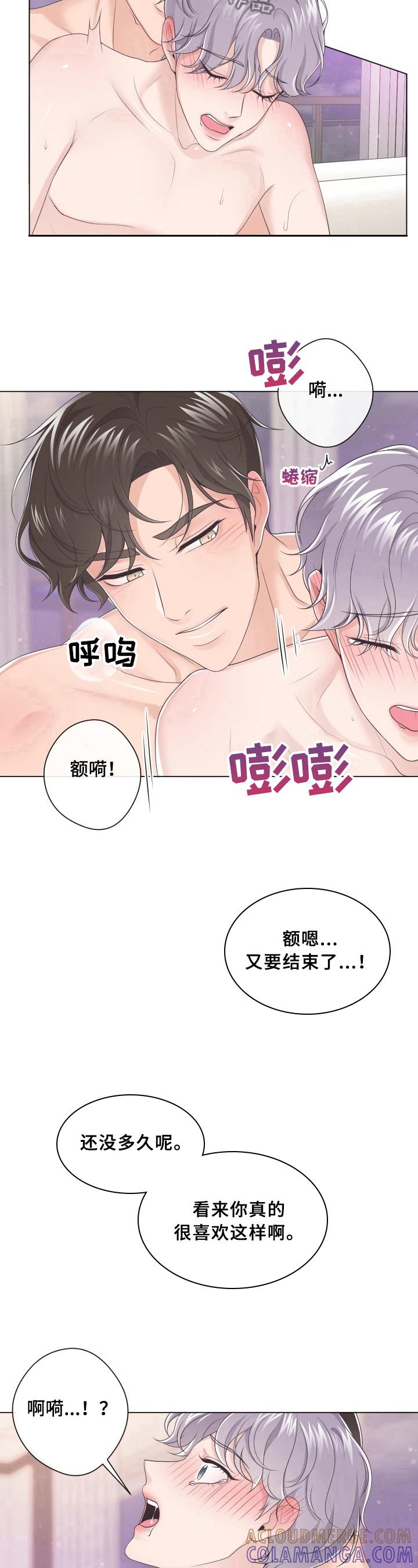《阿尔法管家》第22章：想要的 第9页