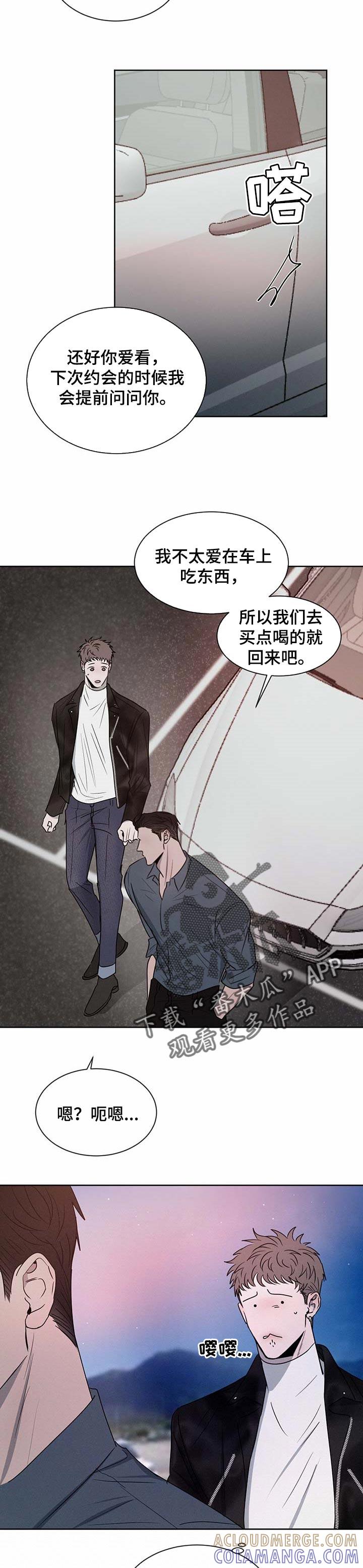 《危险建议》第22章：暧昧 第5页