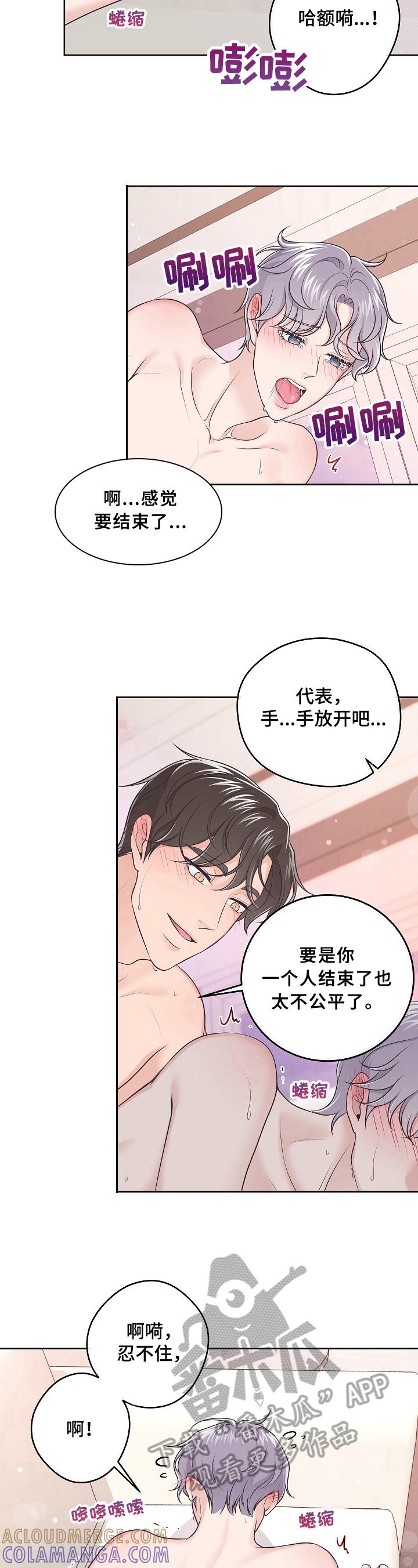 《阿尔法管家》第22章：想要的 第5页