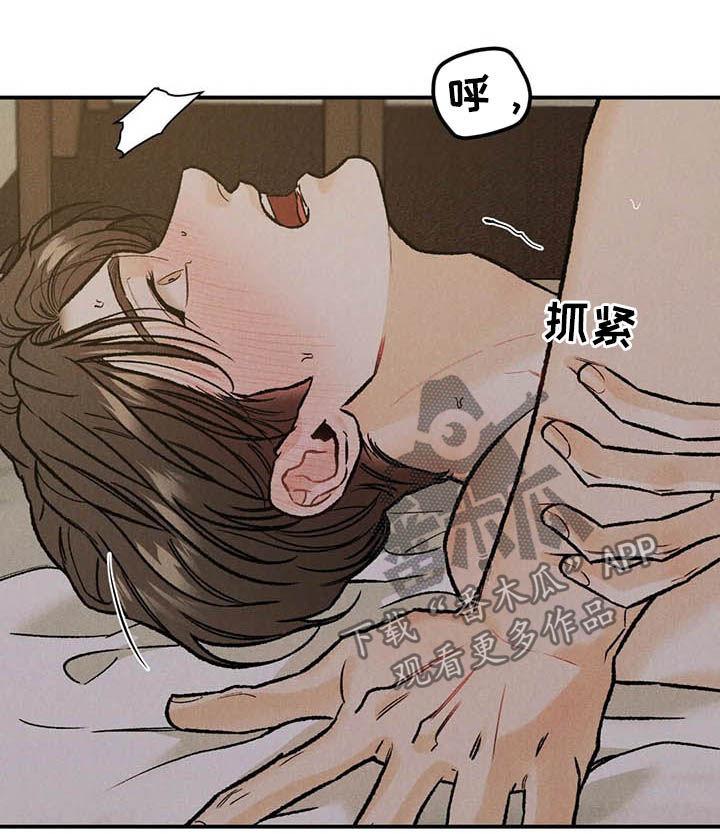 《沉迷其中》第22章：慢慢来 第16页