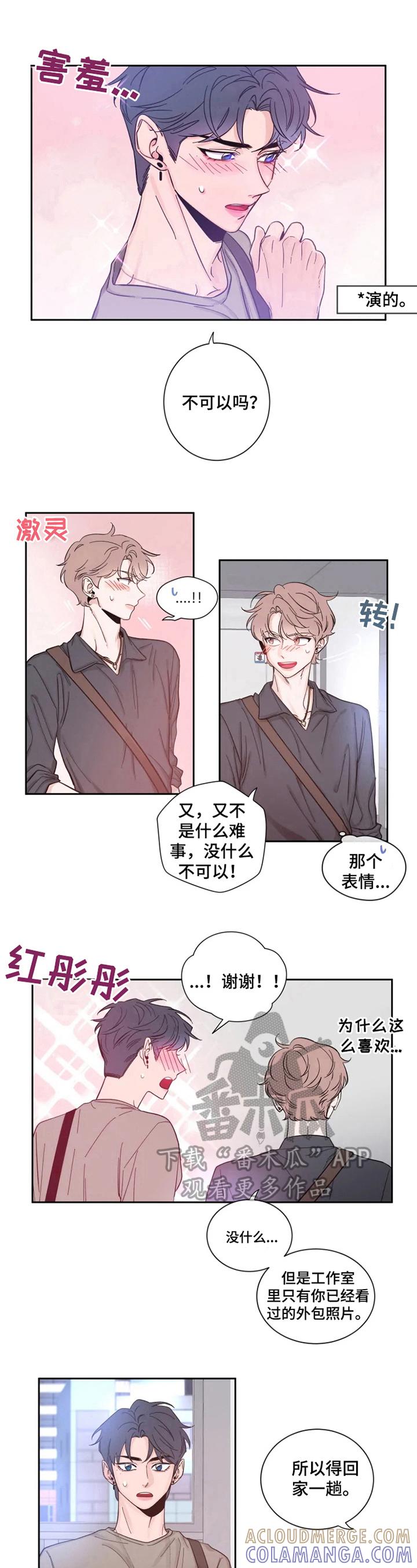 《初见心动》第22章：邀请回家 第5页