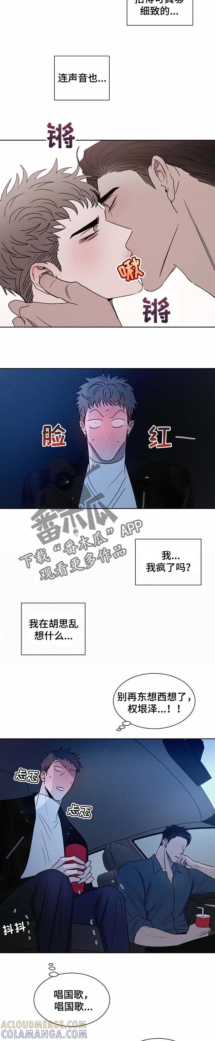 《危险建议》第22章：暧昧 第9页