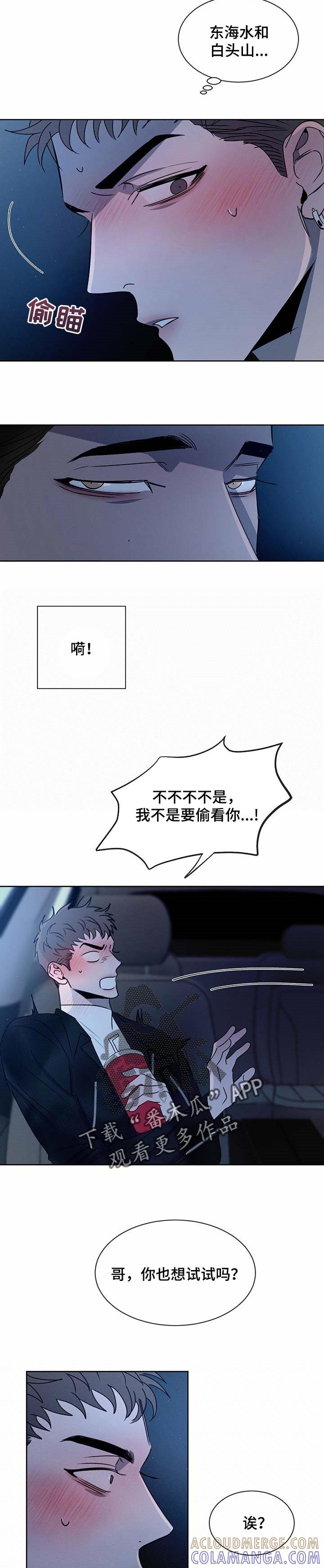 《危险建议》第22章：暧昧 第10页