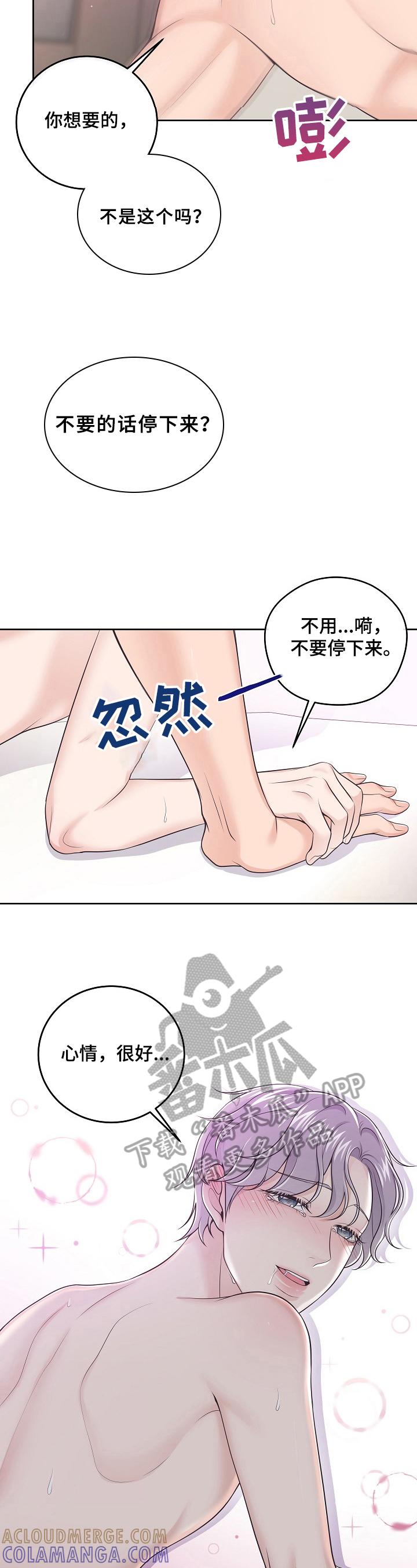 《阿尔法管家》第22章：想要的 第2页