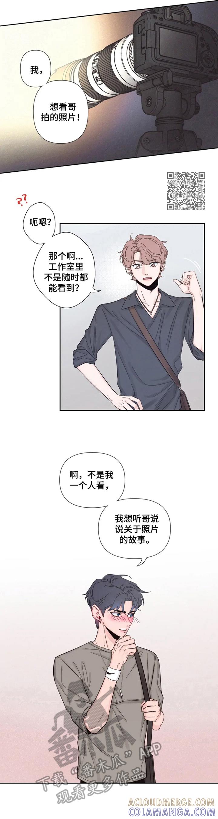 《初见心动》第22章：邀请回家 第4页