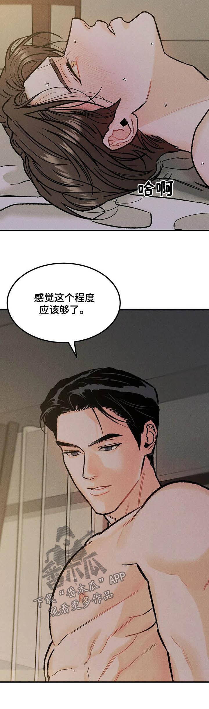 《沉迷其中》第22章：慢慢来 第18页