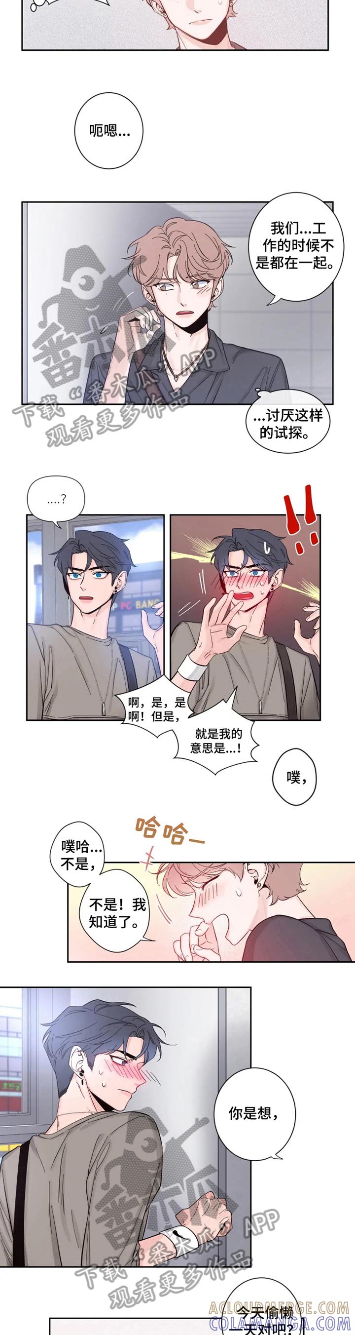 《初见心动》第22章：邀请回家 第2页
