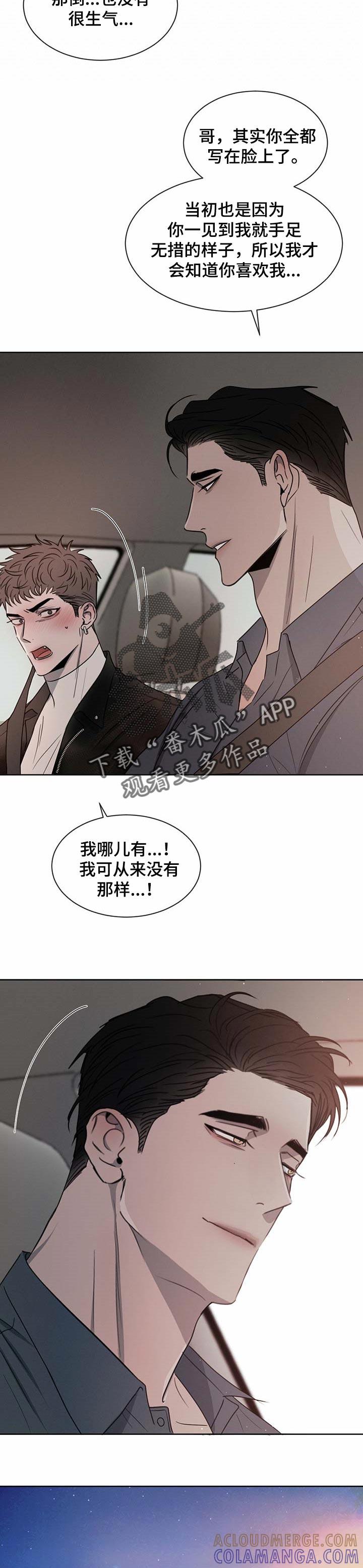《危险建议》第22章：暧昧 第3页