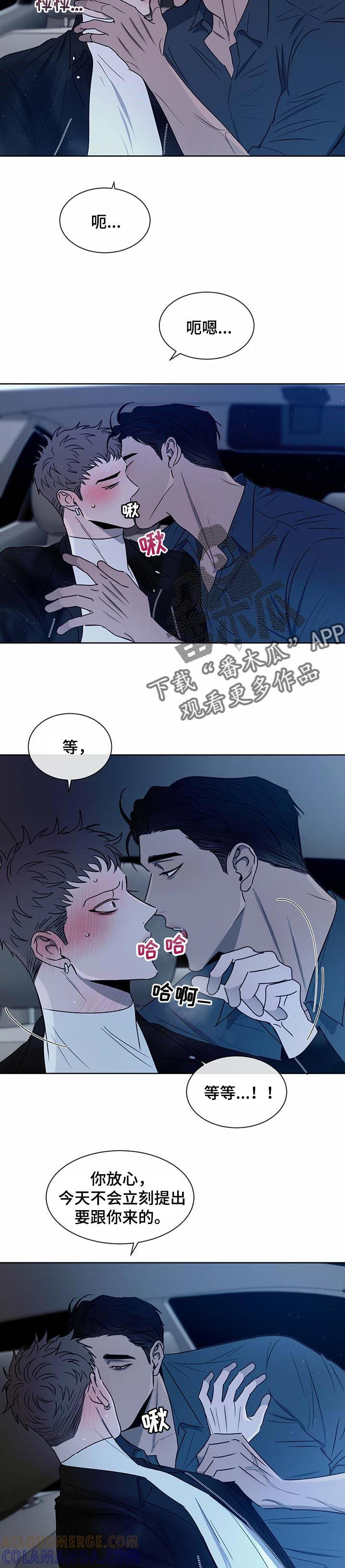 《危险建议》第23章：老套 第3页