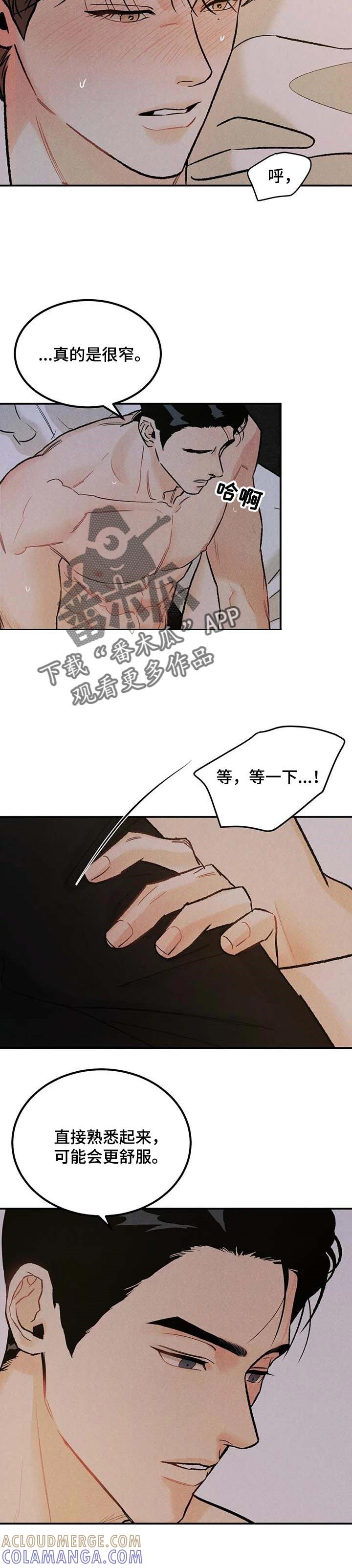 《沉迷其中》第23章：并不是只有讨厌 第3页