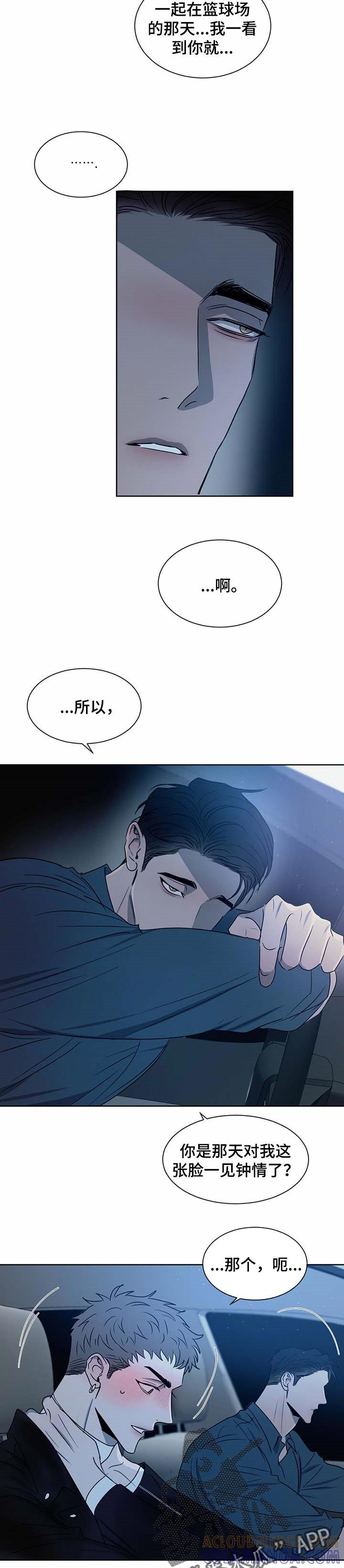 《危险建议》第23章：老套 第10页