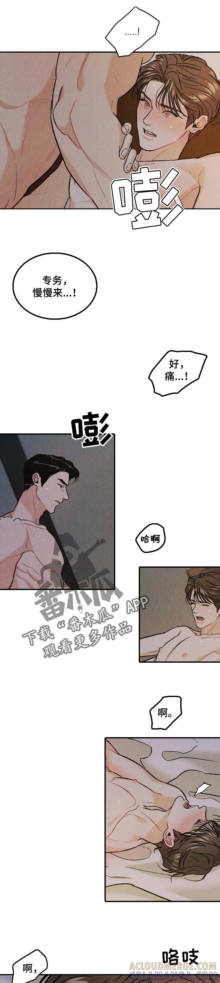 《沉迷其中》第23章：并不是只有讨厌 第4页