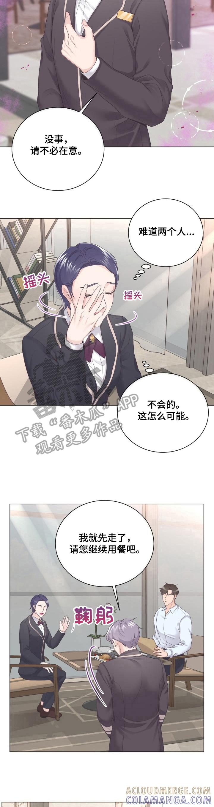 《阿尔法管家》第23章：惊吓 第8页