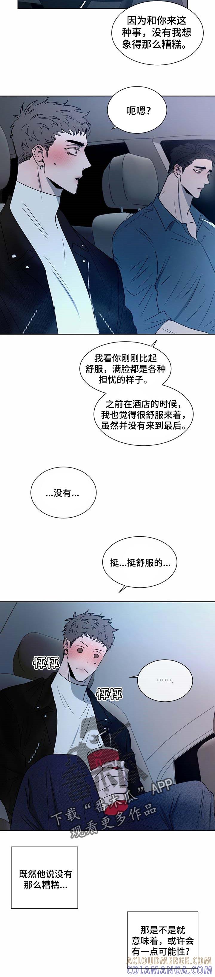 《危险建议》第23章：老套 第6页