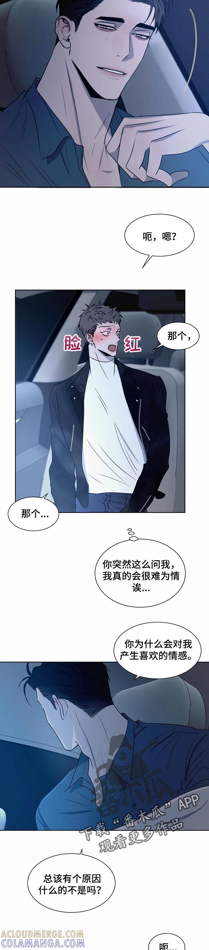 《危险建议》第23章：老套 第8页