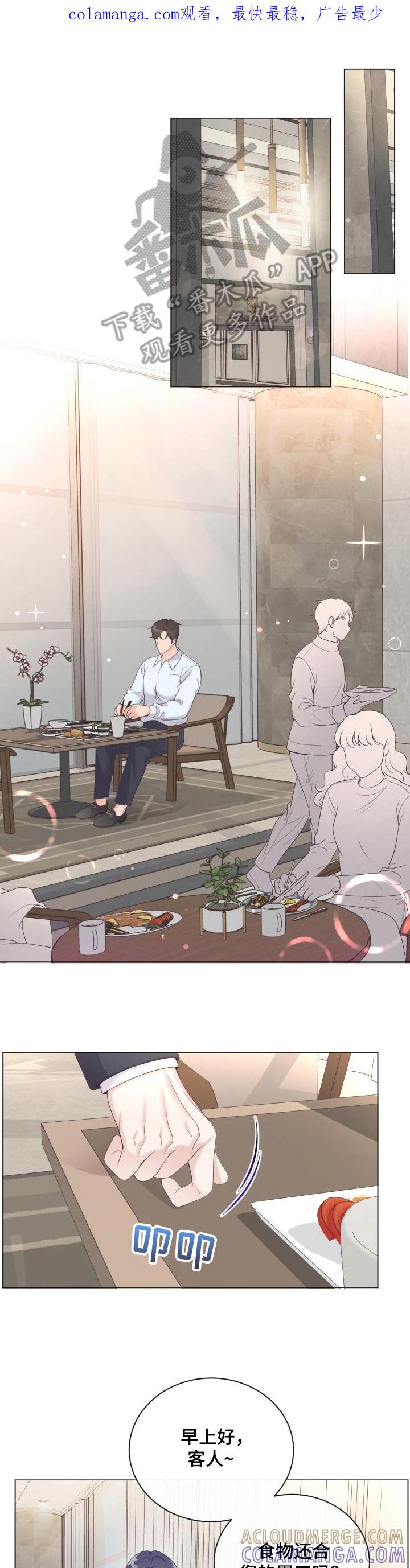 《阿尔法管家》第23章：惊吓 第1页