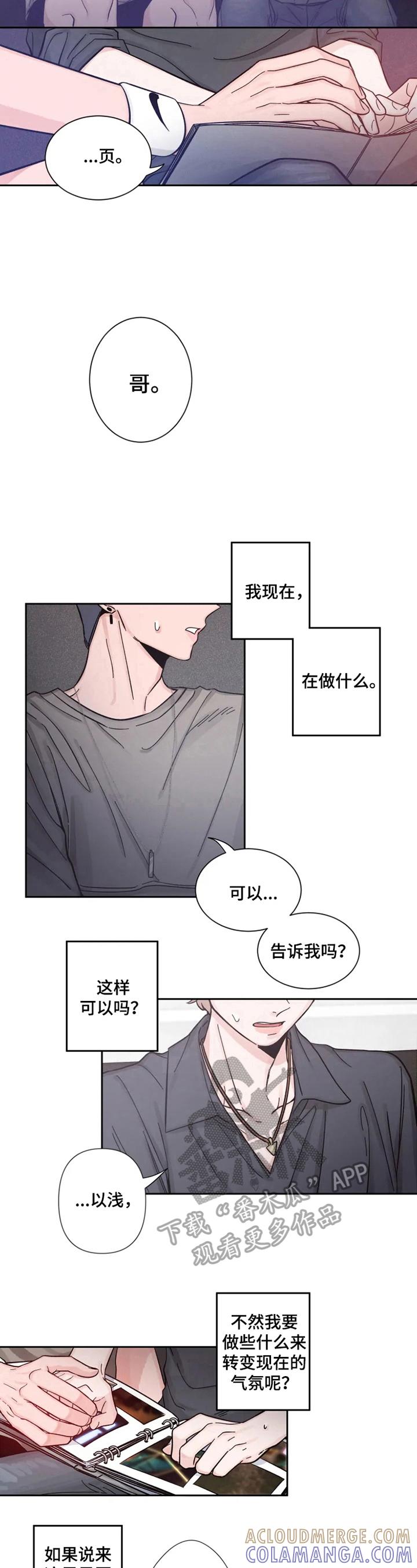 《初见心动》第23章：看照片 第6页