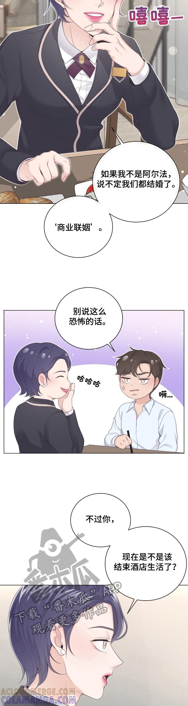 《阿尔法管家》第23章：惊吓 第4页