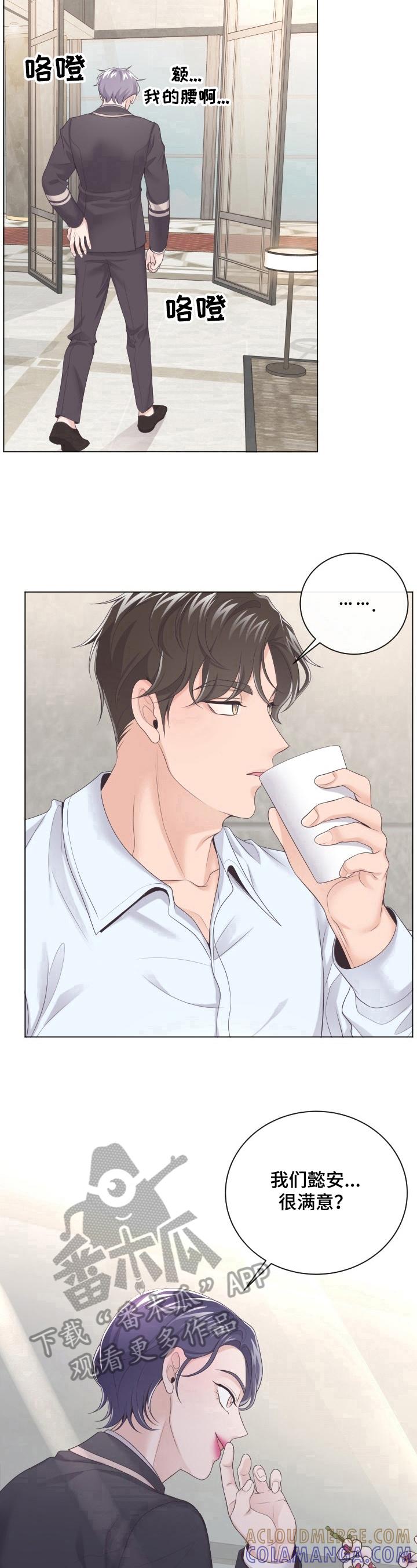 《阿尔法管家》第23章：惊吓 第9页